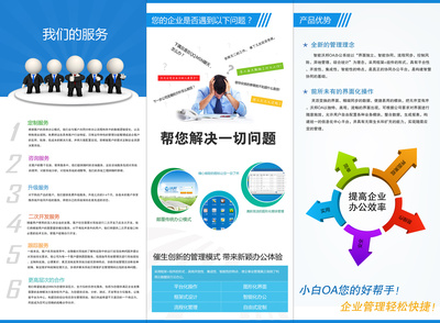 現(xiàn)代化OA辦公系統(tǒng)折頁設計 融合軟件開發(fā)的效率與美觀