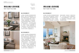 高效打造專業(yè)形象 家裝公司宣傳冊設(shè)計模板與制作指南